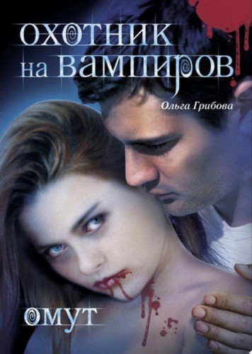 Омут