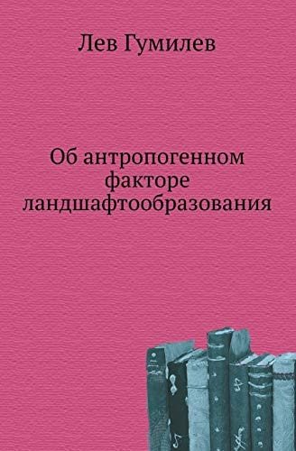 Ob Antropogennom Faktore Landshaftoobrazovaniy