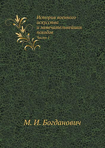 Istoriya Voennogo Iskusstva I Zamechatel'nejshih Pohodov Chast' 1