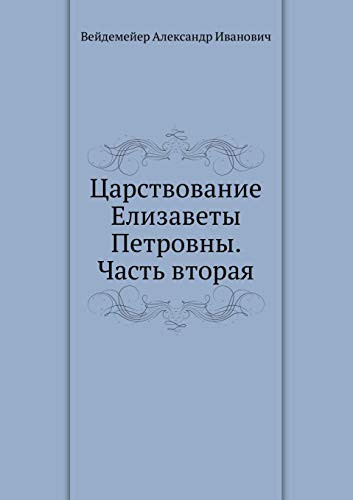 Tsarstvovanie Elizavety Petrovny. Chast' Vtoray