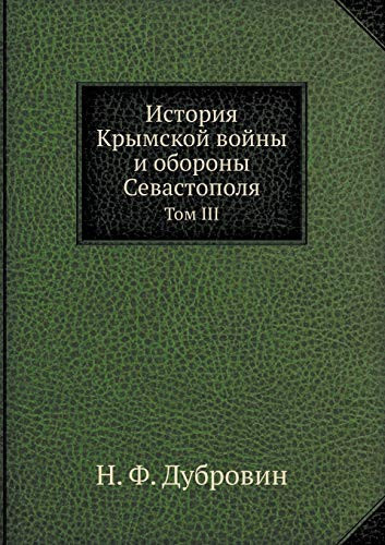 История Крымской войны и обороны Севастоп Том III