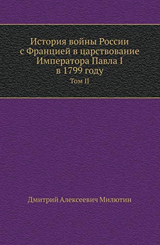 История войны России с Францией в царствоk Том II