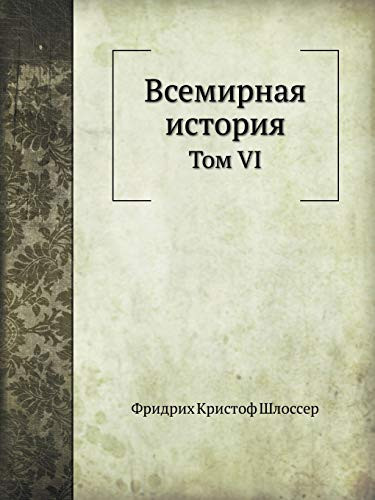 Vsemirnaya Istoriya Tom Vi