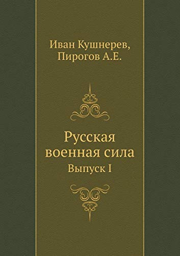 Russkaya Voennaya Sila Vypusk I
