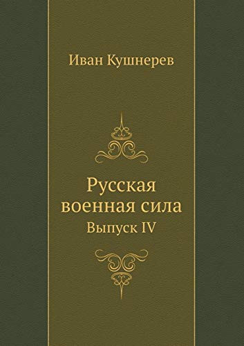 Russkaya Voennaya Sila Vypusk Iv