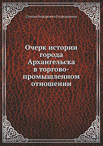 Ocherk Istorii Goroda Arhangel'ska V Torgovo-Promyshlennom Otnoshenii