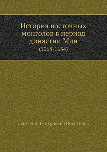 Istoriya Vostochnyh Mongolov V Period Dinastii Min