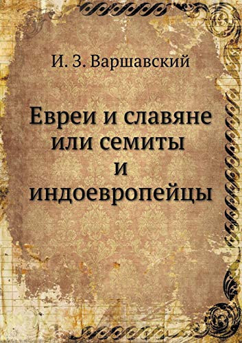Evrei I Slavyane Ili Semity I Indoevropejtsy