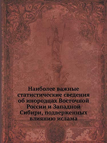 Наиболее важные статистические сведения