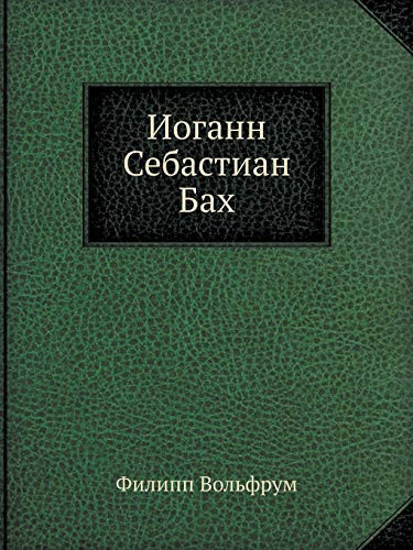 Iogann Sebastian Bah