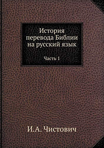 Istoriya Perevoda Biblii Na Russkij Yazyk Chast' 1