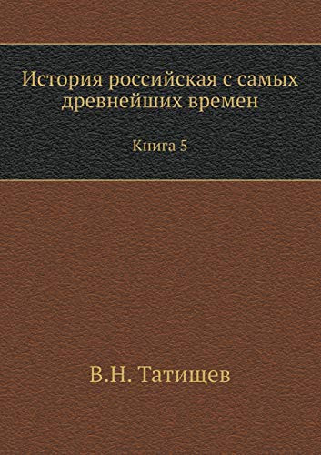 Istoriya Rossijskaya S Samyh Drevnejshih Vremen. Kniga 5