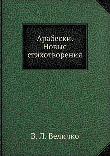 Arabeski. Novye Stihotvoreniy