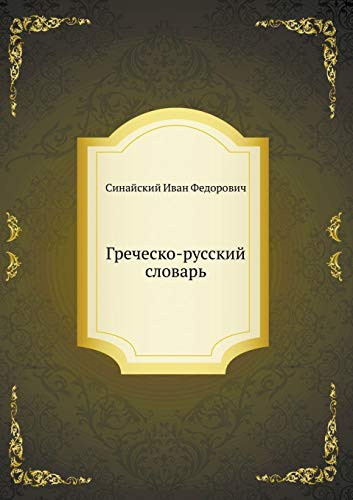 Grechesko-Russkij Slovar'