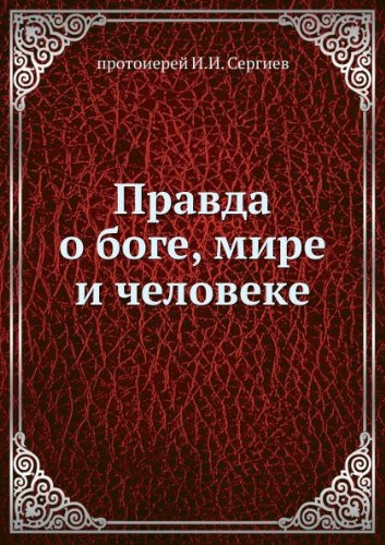 Pravda o boge, mire i cheloveke (in Russian language)