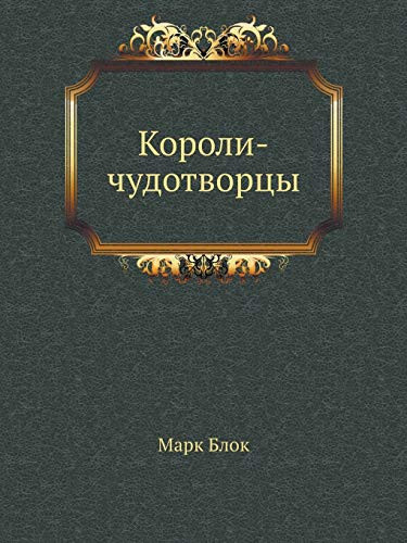 Koroli-Chudotvortsy