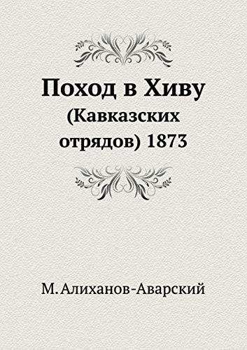 Поход в Хиву (Кавказских отрядов) 1873