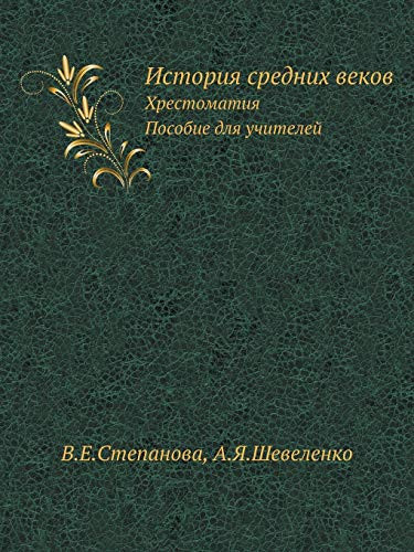 Istoriya Srednih Vekov Hrestomatiya. Posobie Dlya Uchitelej