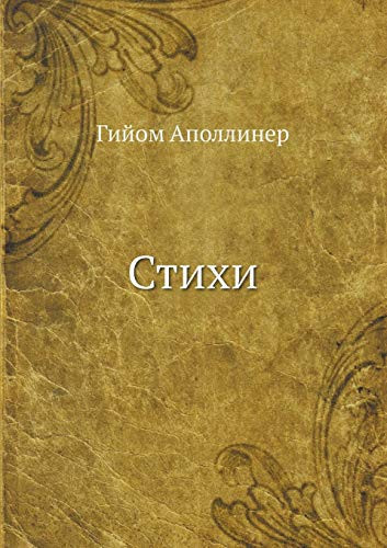 Стихи (Russian Edition)