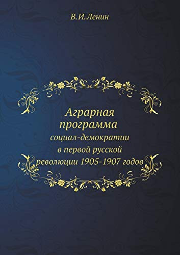 Аграрная программа социал-демократии в пе