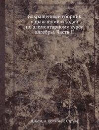 Sokraschennyy sbornik uprazhneniy i zadach po elementarnomu kursu algebry. Chast II