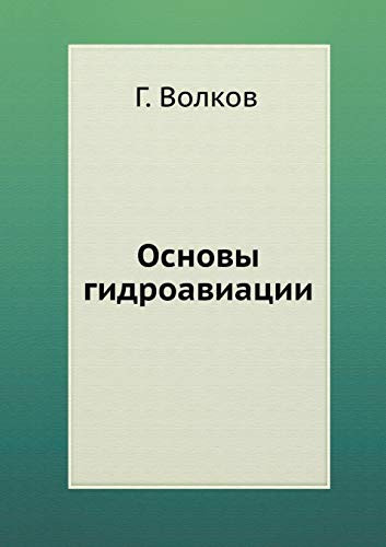 Osnovy Gidroaviatsii