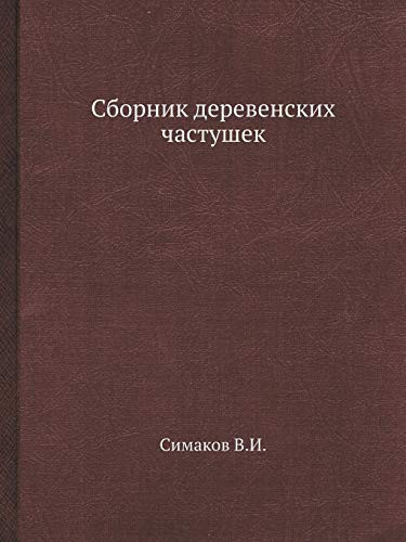 Sbornik Derevenskih Chastushek