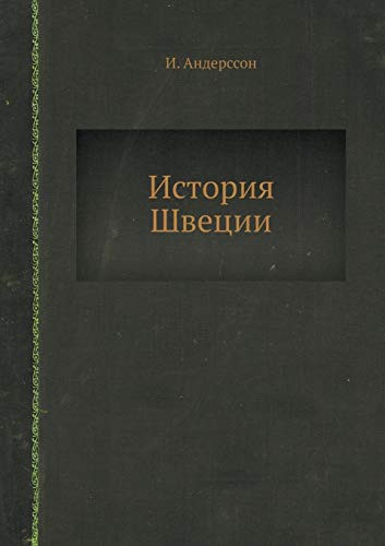 История Швеции