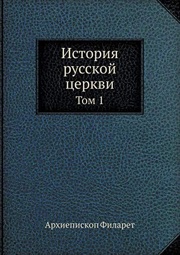 Istoriya Russkoj Tserkvi Tom 1