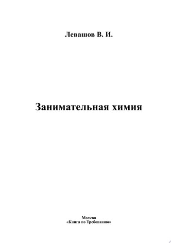 Занимательная химия