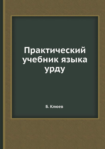 Prakticheskij Uchebnik Yazyka Urdu