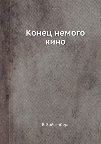 Konets Nemogo Kino