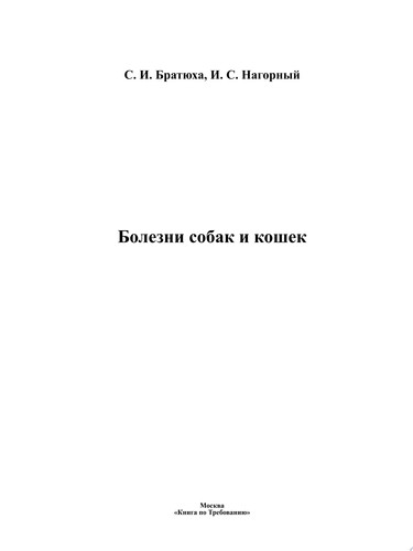 Болезни собак и кошек