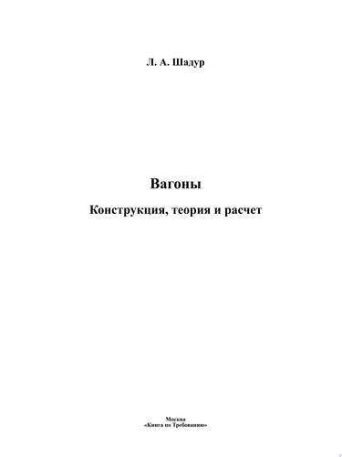 Вагоны