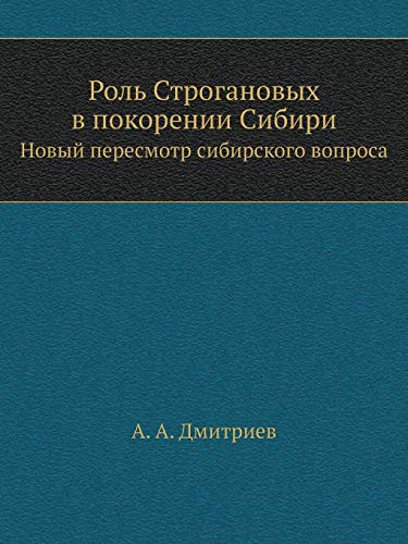 Rol Stroganovyh V Pokorenii Sibiri Novyj Peresmotr Sibirskogo Voprosa