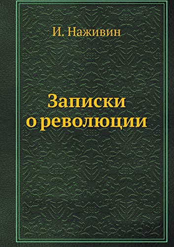 Zapiski O Revolyutsii