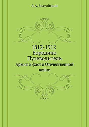 1812-1912. Borodino. Putevoditel Armiya I Flot V Otechestvennoj Vojne