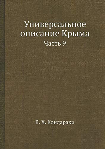 Универсальное описание Крыма Часть 9