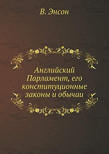 Английский Парламент, его конституционны