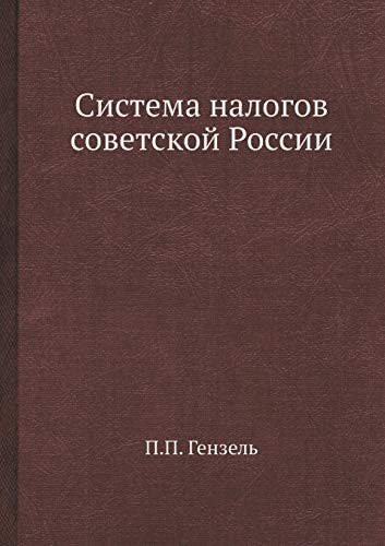 Система налогов советской России