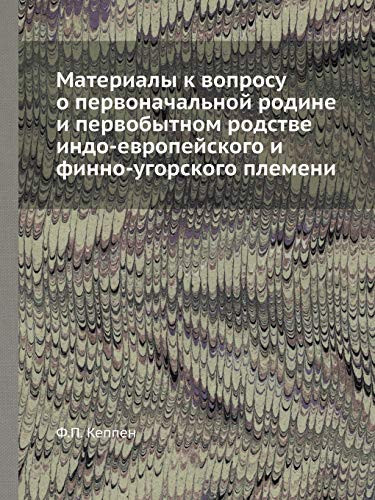 Материалы к вопросу о первоначальной роди