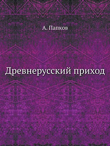 Древнерусский приход