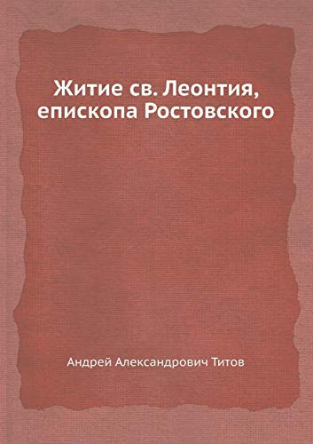 Zhitie Cv. Leontiya, Episkopa Rostovskogo