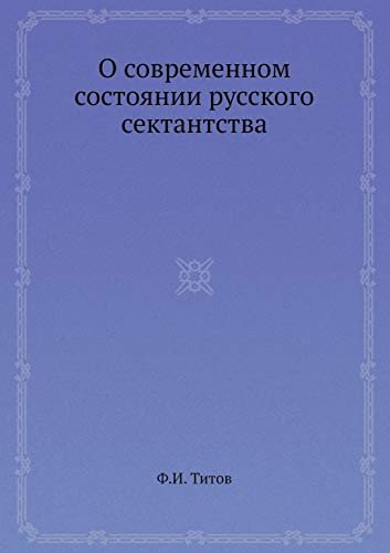 О современном состоянии русского сектант