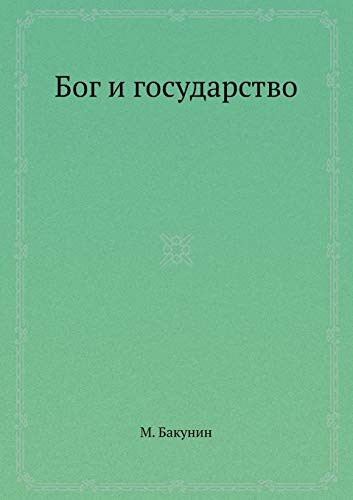 Bog I Gosudarstvo