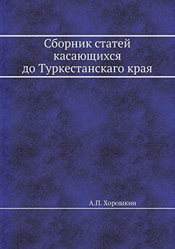 Сборник статей касающихся до Туркестанск