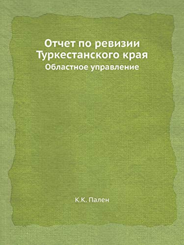 Отчет по ревизии Туркестанского края Областное управление