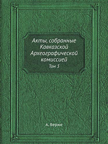 Акты, собранные Кавказской Археографичес Том 3