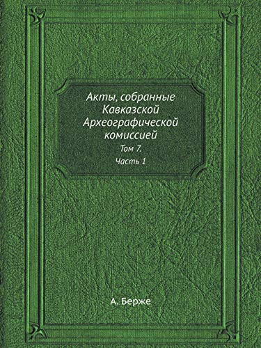 Акты, собранные Кавказской Археографичес Том 7. Часть 1