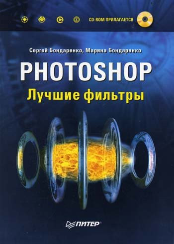 Photoshop. Luchshie fil'try